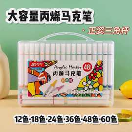 奥德美6128丙烯马克笔正姿三角杆学生儿童美术绘画手账涂鸦笔批发