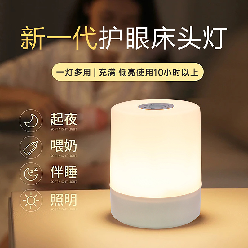小夜灯充电触摸拍拍照明灯婴儿喂奶氛围卧室台灯睡眠护眼床头灯|undefined
