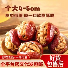 代发新疆红枣夹核桃仁独立包装若羌灰枣水洗即食枣新疆灰枣夹核桃