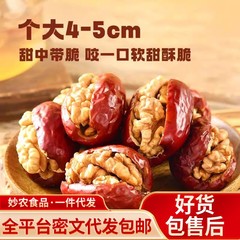 代发新疆红枣夹核桃仁独立包装若羌灰枣水洗即食枣新疆灰枣夹核桃