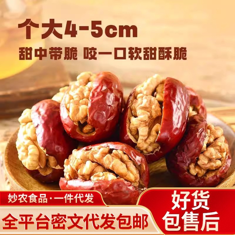 代发新疆红枣夹核桃仁独立包装若羌灰枣水洗即食枣新疆灰枣夹核桃|undefined
