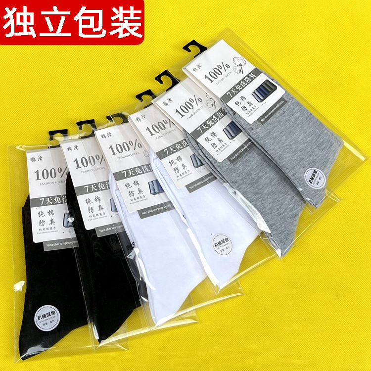Individually Packaged Men's Socks Autumn and Winter Mid-calf Business Socks Supermarket Pure Color Comfortable Combed Cotton Socks Wholesale