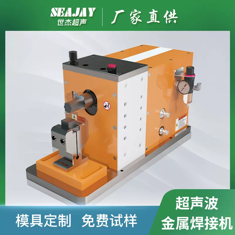 超声波铝片点焊机电力铜线鼻子端子机 锂电池包超声波金属焊接机