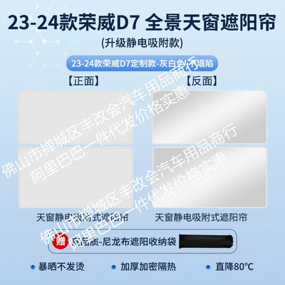 adsorption sunroof sunshade, Sun shade - roewe-d7-electrostatic-adsorption-beige