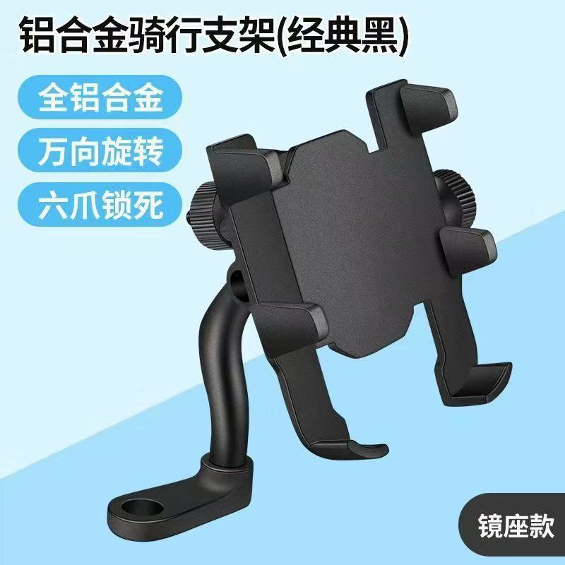 跨境铝合金摩托车电动车手机支架电瓶车送餐车外卖骑行把立式支架|undefined