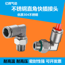 ���P�304����ܽ��^��ӿ��ٽ��^PL8-02ֱ�Ǐ��͸ߜظ߉�