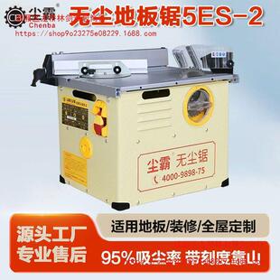 Dustless Saw Wood Flooring Special Cutting Machine Multifunctional Small Table Saw Chainsaw Practical Portable Woodworking