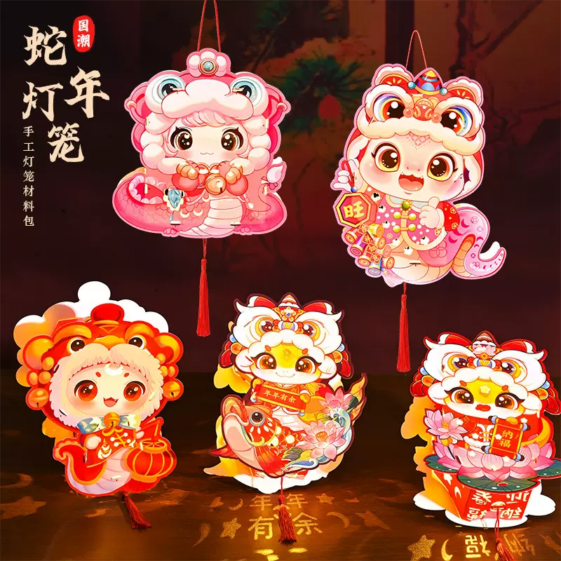 春节灯笼2025蛇年灯笼手工diy花灯儿童手提发光灯笼PVC新年灯笼