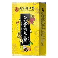 北京同仁堂人參九寶茶滋補秋冬飲品