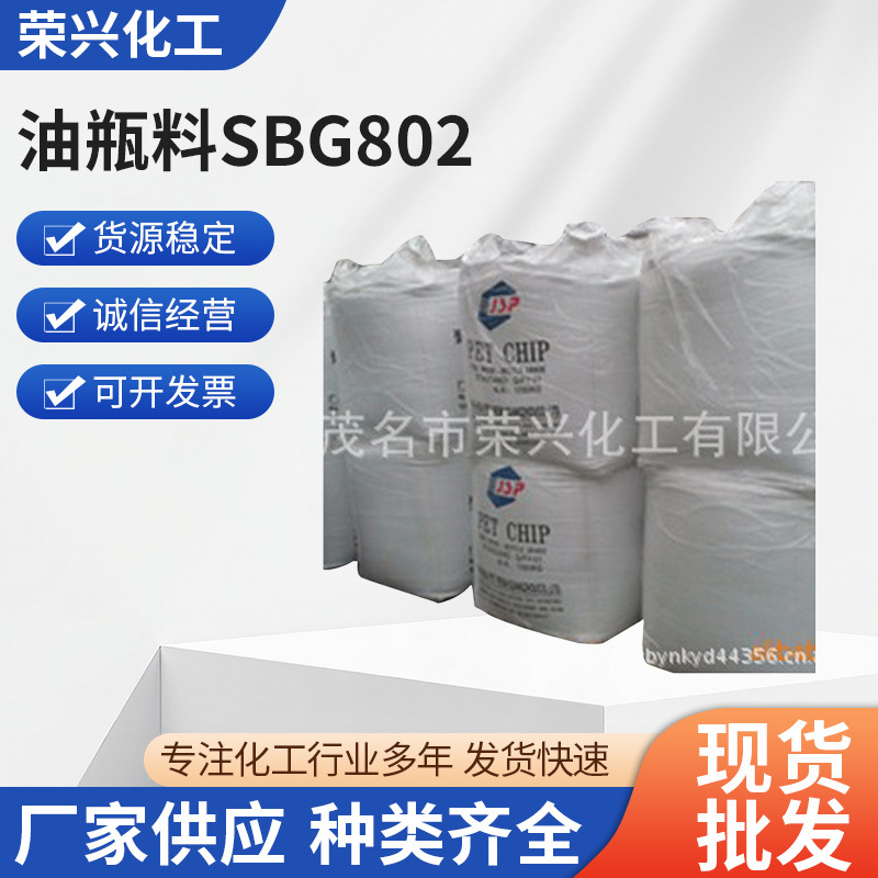企业集采  批发提供 工程塑胶原料 油瓶料SBG802茂名石化
