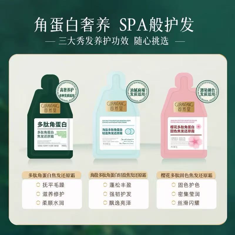 固然堂 洗发水8g多肽蛋白还原霜李若彤同款洗发水蓬松控油氨基酸|undefined