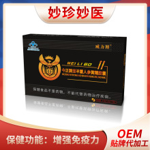 源头工厂威力博今正牌淫羊藿人参黄精胶囊男性口服
