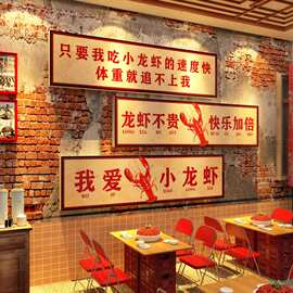 小龙虾店馆餐饮墙面装饰挂画布置夜宵创意形象海报广告牌图片贴纸