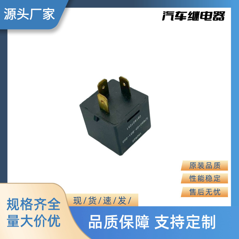 厂家直销全新汽车继电器闪光器 12V 3P 37660100-B01-000