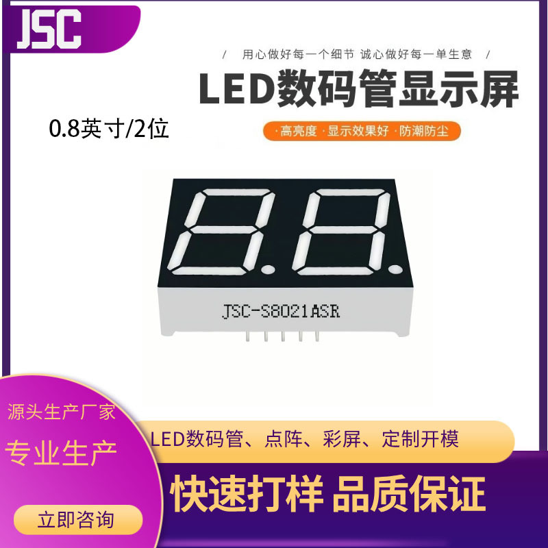 0.8英寸2位LED数码管共阴共阳数红光蓝光白8021高亮数显显示器