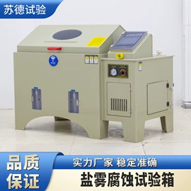 高低温箱;盐雾试验仪器;老化箱