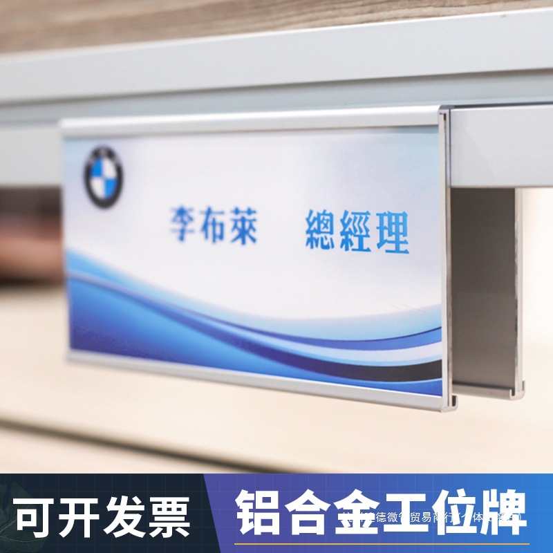 铝合金企业工位牌办公室职位牌员工座位牌屏风卡槽悬挂式部门岗位