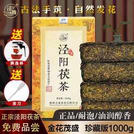 黑茶 泾阳茯茶陕西特产正宗金花茯砖茶藏茶西安茶叶非泾渭安化1kg