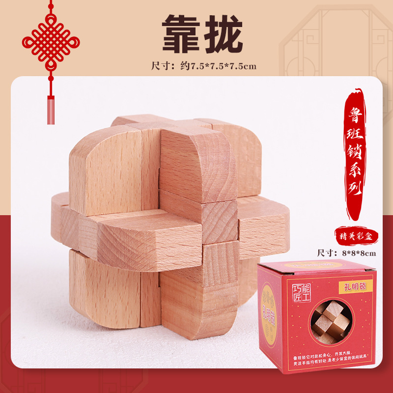 孔明锁鲁班锁套装小学生智力解锁九连环儿童拆装积木成人玩具|undefined