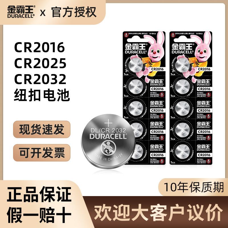 正品原装正品金霸王CR2016CR2025CR2032纽扣电池血糖仪计算器汽车