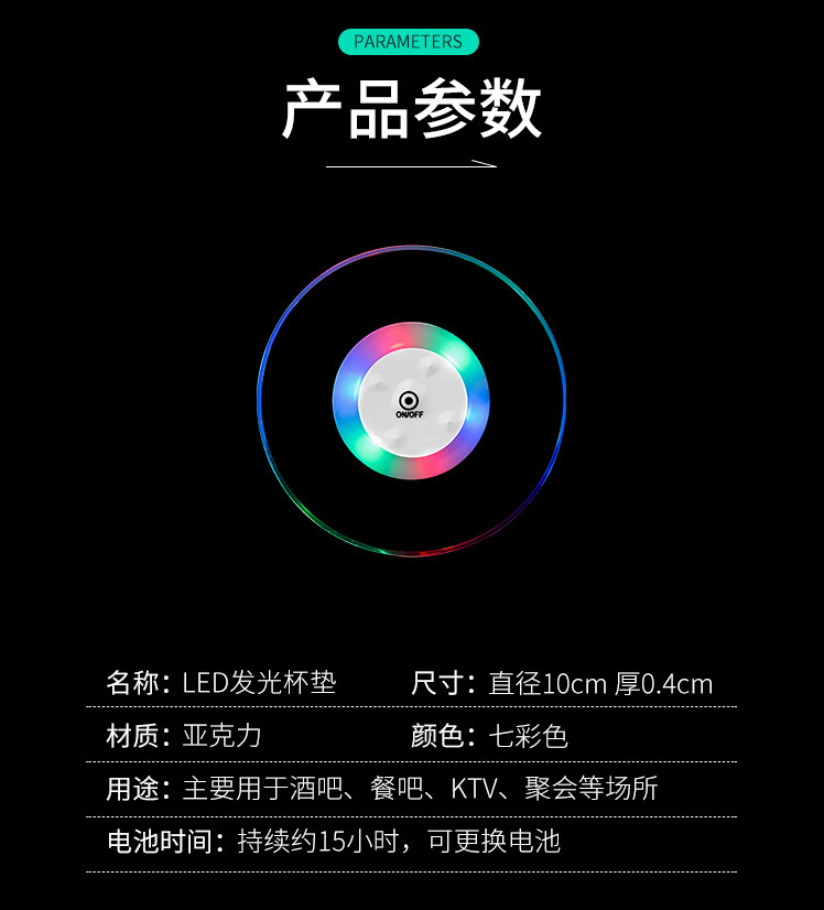 LED杯垫-杯贴_07.png