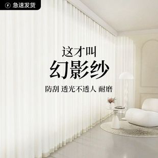 Phantom Gauze Translucent Opaque Gauze Curtain Bay Window Balcony Window Screen Living Room 2025 New Curtain Bedroom White Gauze White