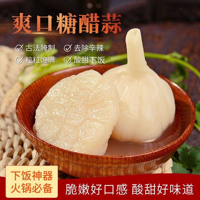 糖醋蒜酱蒜头泡大蒜头腌蒜头下饭菜酱菜泡菜咸菜酸甜爽口小菜|undefined