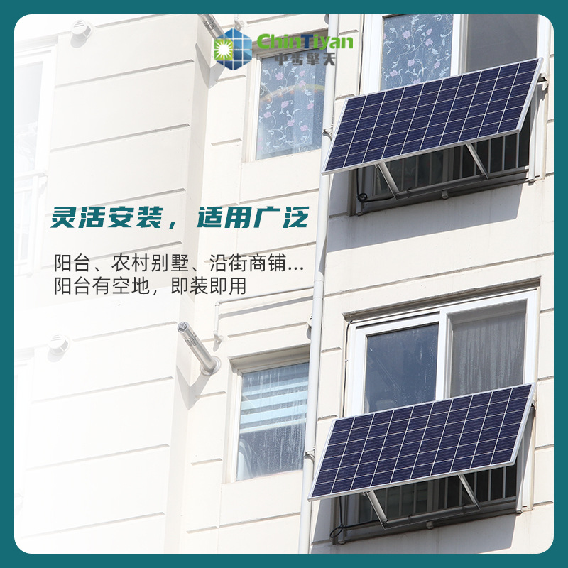 家庭阳台安装光伏发电板 居民装太阳能光伏发电站 可加盟代理