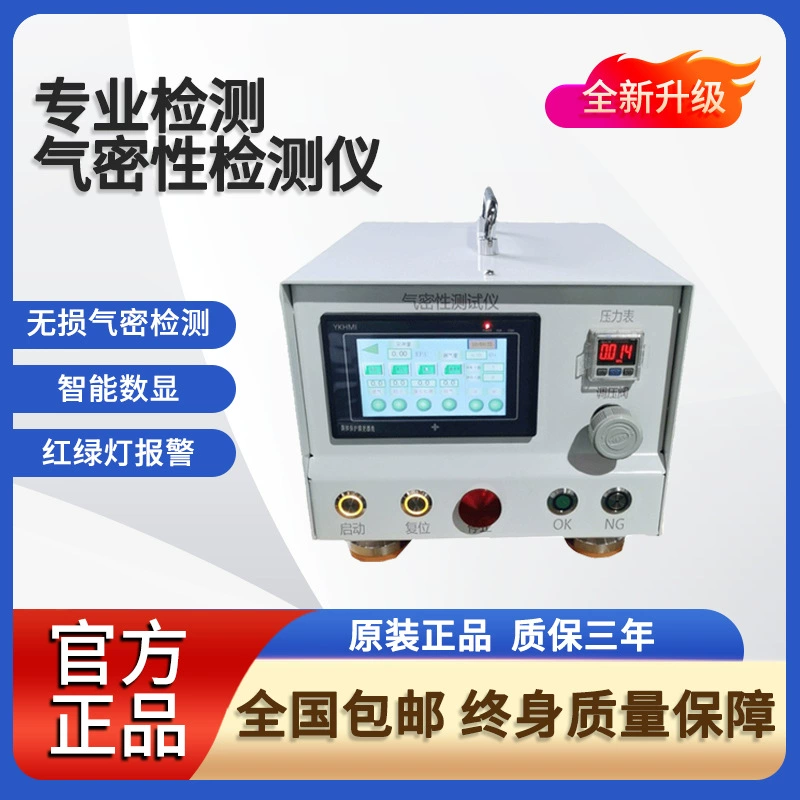 Детектор герметичности, оборудование для проверки герметичности литых деталей, высокоточное оборудование, универсальный детектор утечек, измерительный прибор