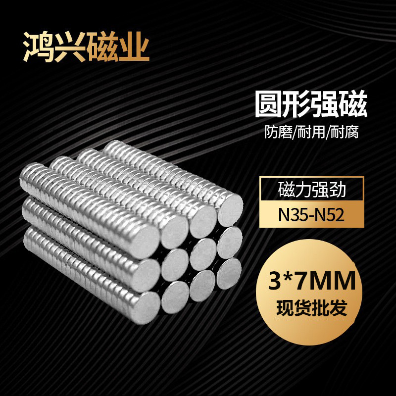 现货批发3*7mm圆形磁铁小块吸铁石耐高温圆形磁钢钕铁硼强磁现货