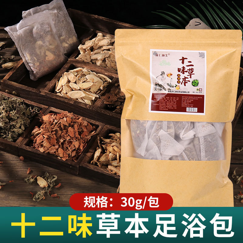 在庫あり 卸売 十二味足湯パック 桐葉 赤花 益母草 足湯パック 足ケア 桐草薬草パック 湿気除去|undefined
