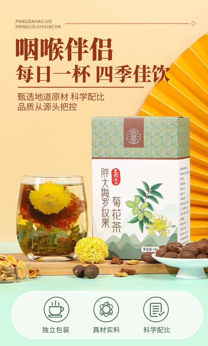 胖大海羅漢果菊花茶_01.jpg