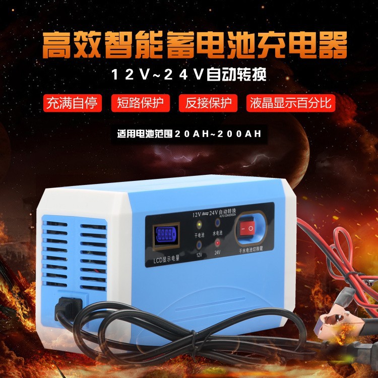 智能12V24V汽车摩托车电瓶充电器脉冲修复电瓶充电器便携电池
