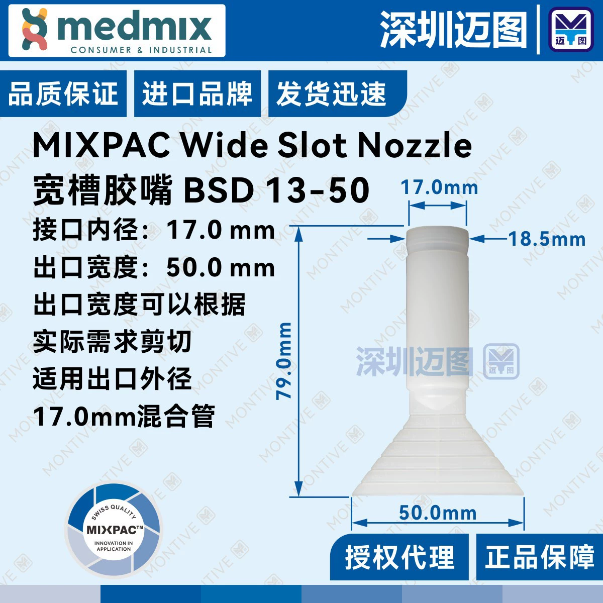 Ширококанальная клеевая насадка BSD 13-50 Swiss MIXPAC подходит для всех смесительных труб с внутренним диаметром 13 мм на выходе 15/50 мм.