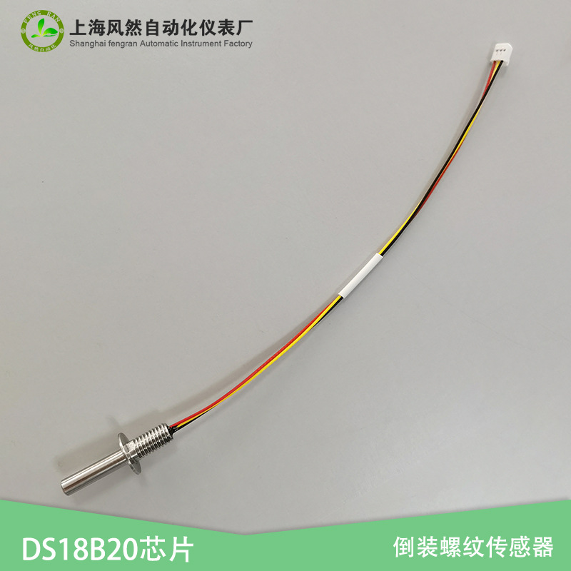 DS18B20数字温度传感器精度0.5温度探头倒装螺纹式测温传感器厂家