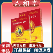 煜和堂远红外治疗贴量大价优稳定货源厂家直销支持全面单平台爆款