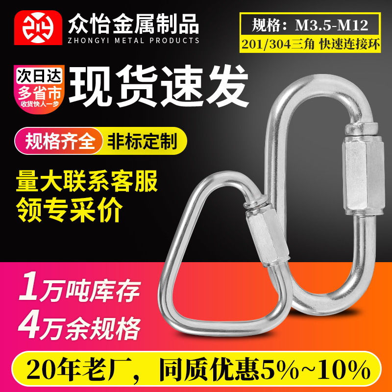 304不锈钢快速接环三角连接环链接扣跑道扣登山链条扣梅陇锁
