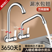全铜入墙式水龙头厨房洗菜盆洗碗池水槽阳台万向旋转防溅水单冷