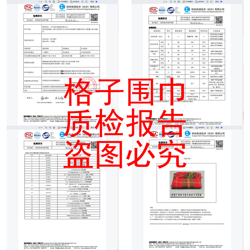 格子围巾质检报告