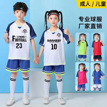 足球服套装儿童成人夏季训练营比赛球服男女孩小学生速干短袖批发