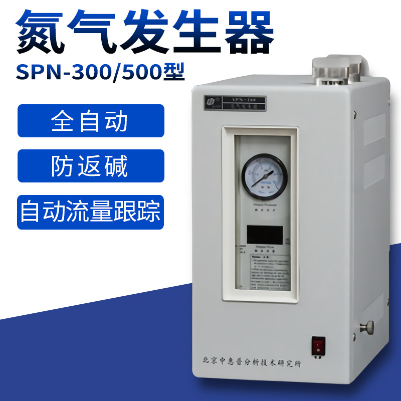 北京中惠普SPN-500高纯度SPN-300A/0-300ml/min大流量 氮气发生器