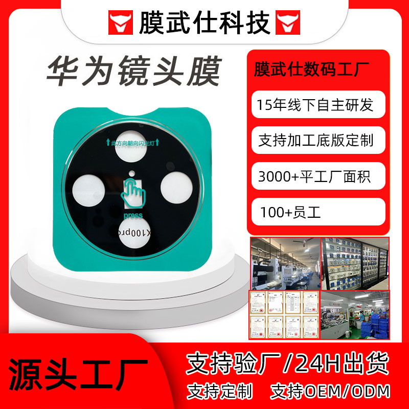 for huawei mate70pro lens film x100pro mobile phone millet 15pro lens film p50pro film x6