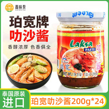 泰国叻沙酱200克海鲜面喇沙粉laksa paste火锅底料进口珀宽牌