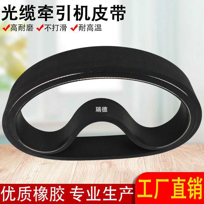 光缆黑胶牵引机皮带耐磨橡胶拉揽放缆履带拉线机加厚平皮带