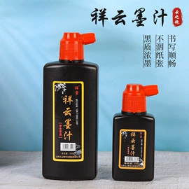 文房四宝套件;墨水