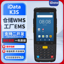 iData K3S中铁快运手持终端PDA数据采集器盘点机进销存快递物流