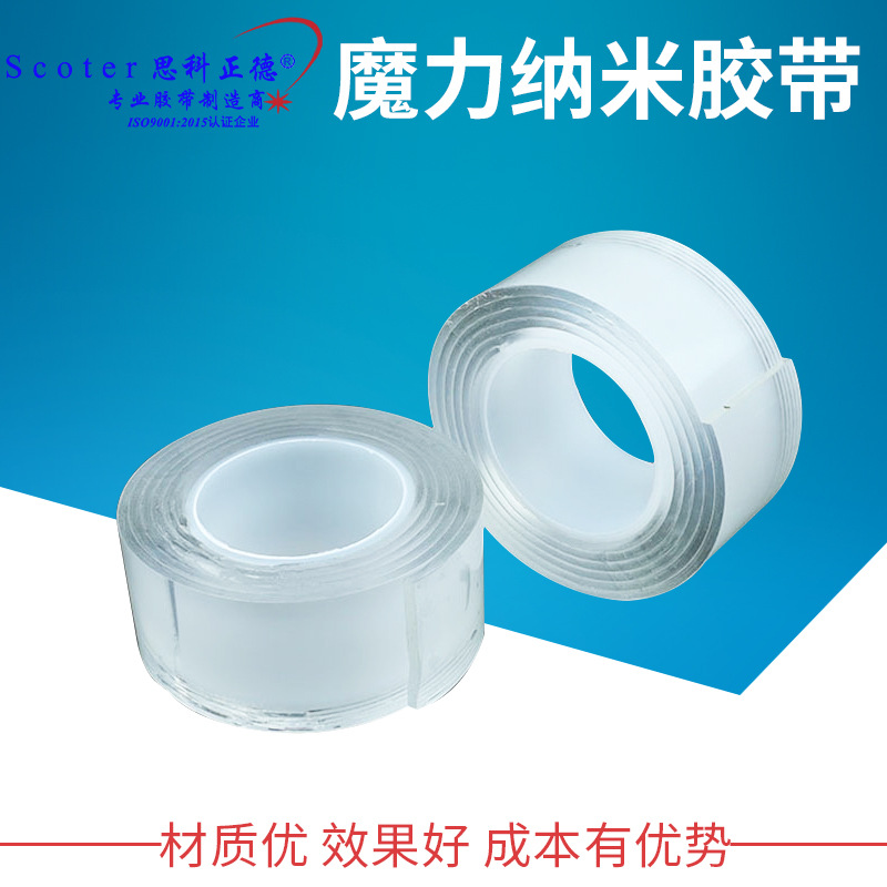 水洗魔力纳mi双面胶带 小管芯无痕强力双面胶 抖音同款亚克力胶带