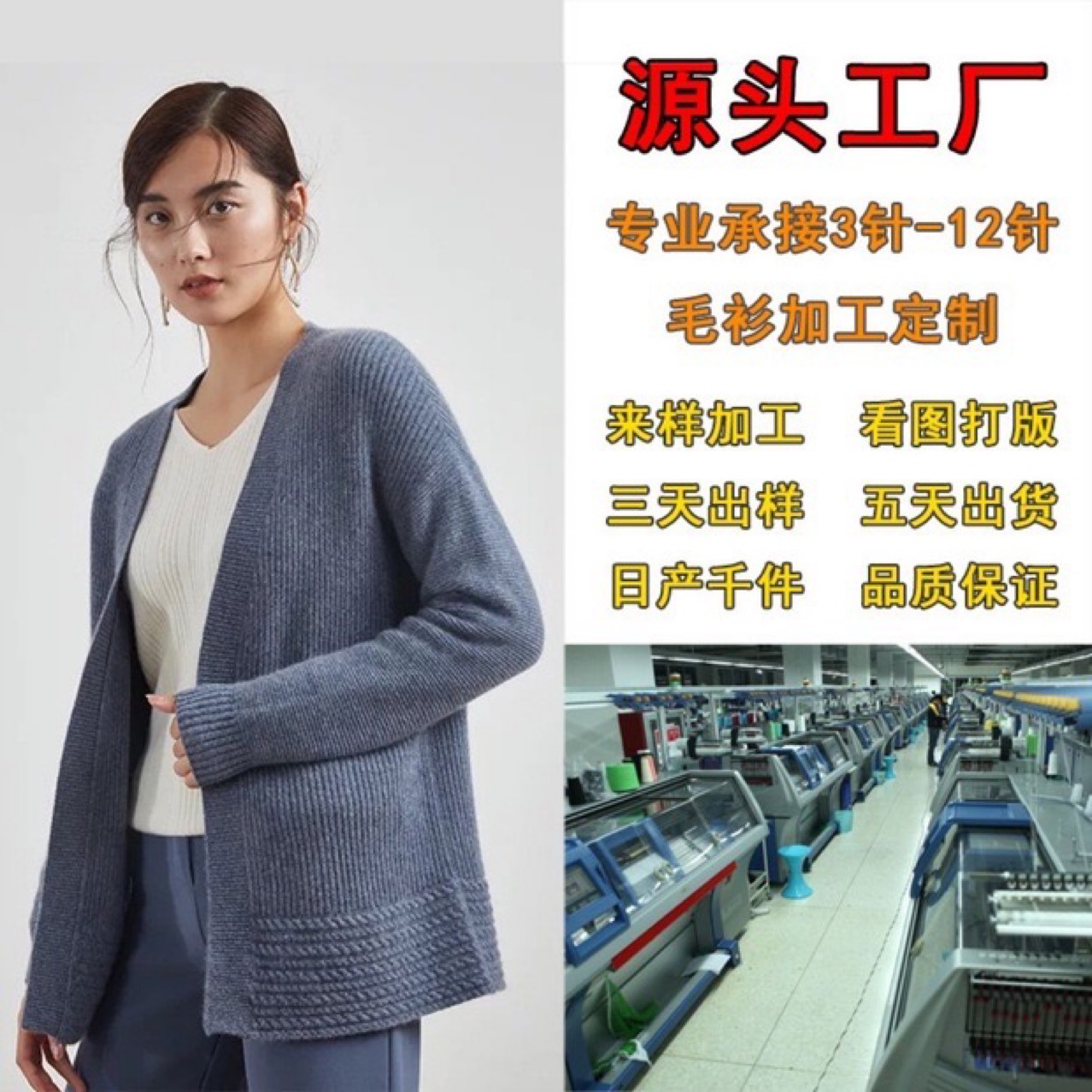 淘工厂实力工厂针织毛衫女装加工毛衣加工小批量来样打版加工