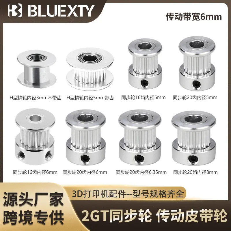 3d打印机配件 2GT带轮 GT2同步轮 带宽6mm传动皮带10mm厂家直销