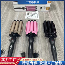 跨境三管卷发棒三棒卷发器水波纹美发棒蛋蛋卷电夹板跨境烫发器